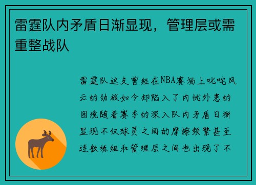 雷霆队内矛盾日渐显现，管理层或需重整战队