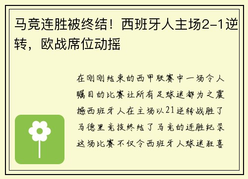 马竞连胜被终结！西班牙人主场2-1逆转，欧战席位动摇